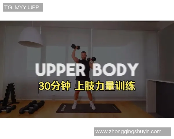 提升哑铃手臂力量的有效训练方法与技巧分享