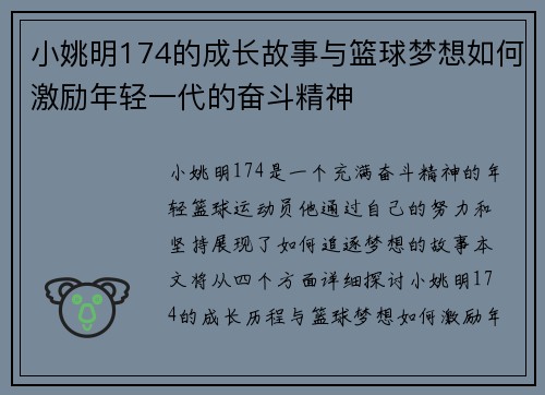 小姚明174的成长故事与篮球梦想如何激励年轻一代的奋斗精神