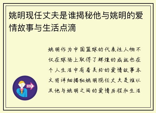 姚明现任丈夫是谁揭秘他与姚明的爱情故事与生活点滴