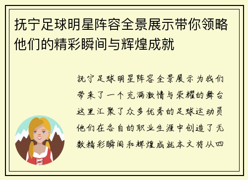 抚宁足球明星阵容全景展示带你领略他们的精彩瞬间与辉煌成就